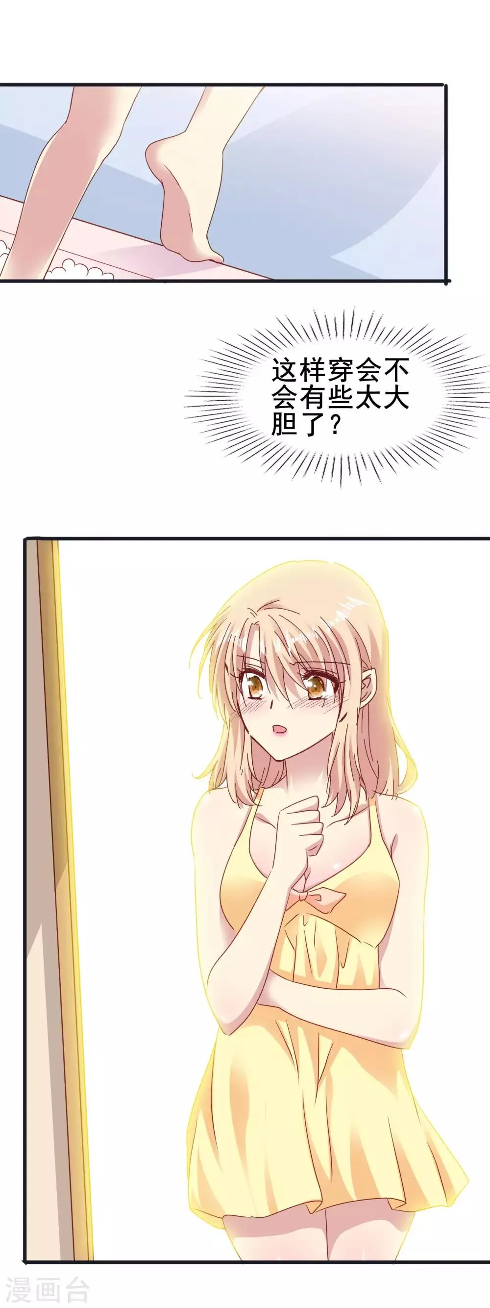 第2季60话 我们都很期待的夜晚 第4页
