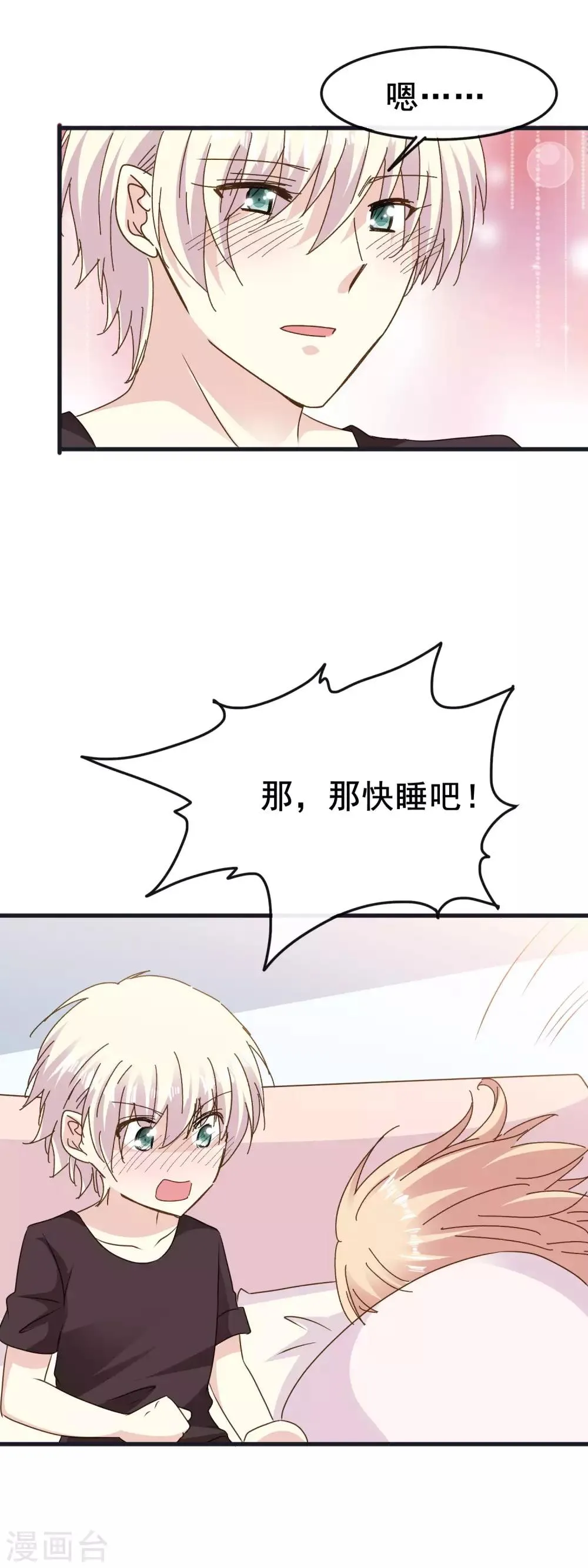 第2季60话 我们都很期待的夜晚 第13页