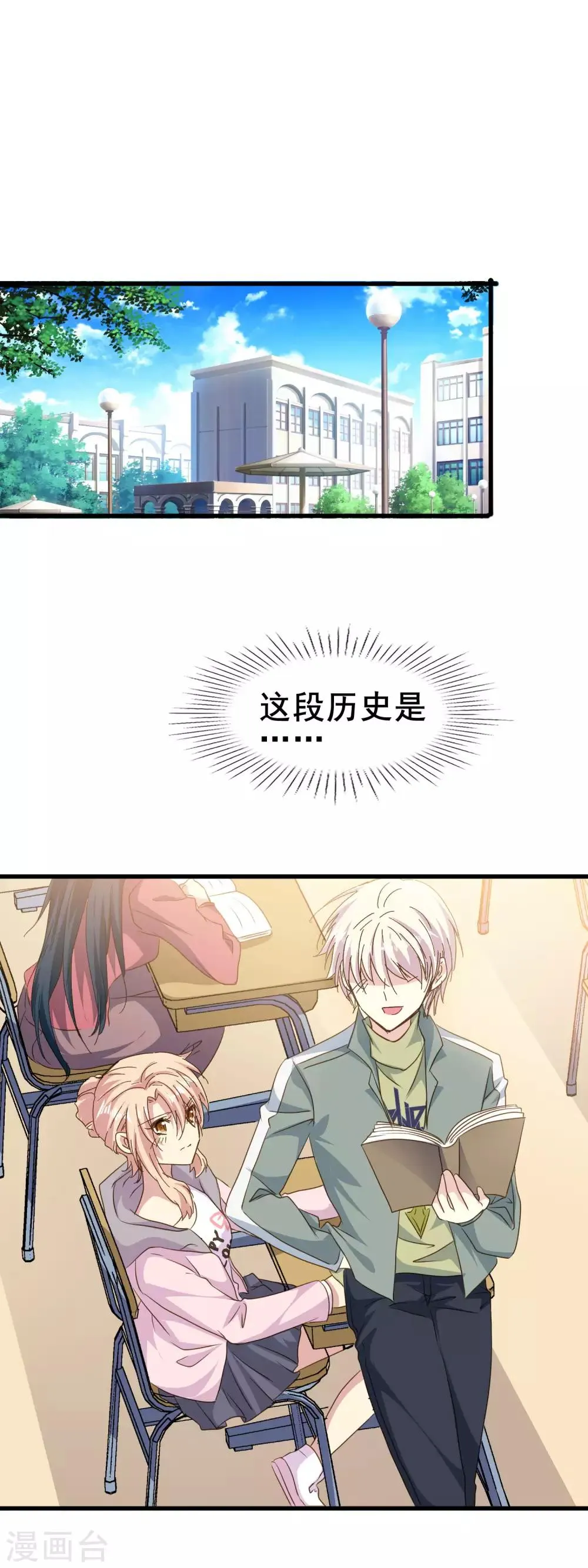 第2季63话 玩脱了 第2页