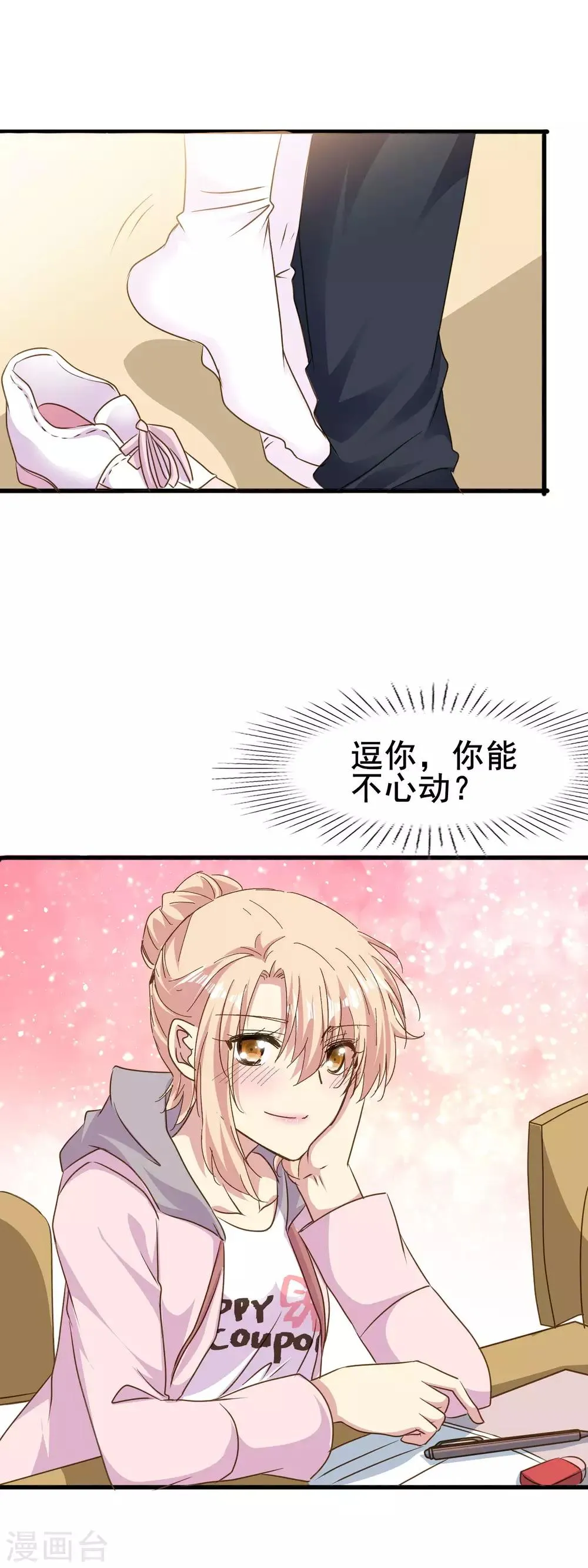 第2季63话 玩脱了 第5页