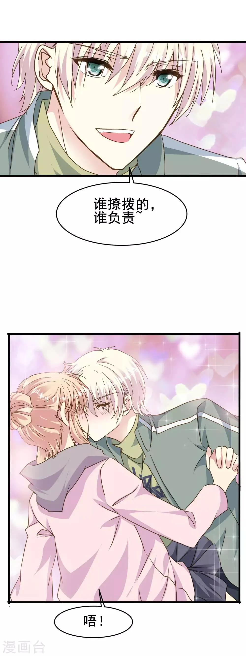 第2季63话 玩脱了 第11页