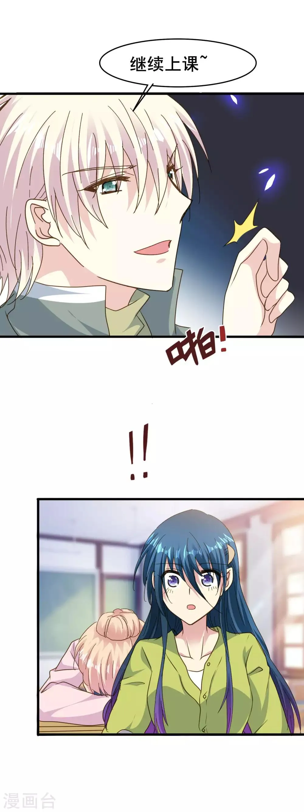 第2季63话 玩脱了 第17页