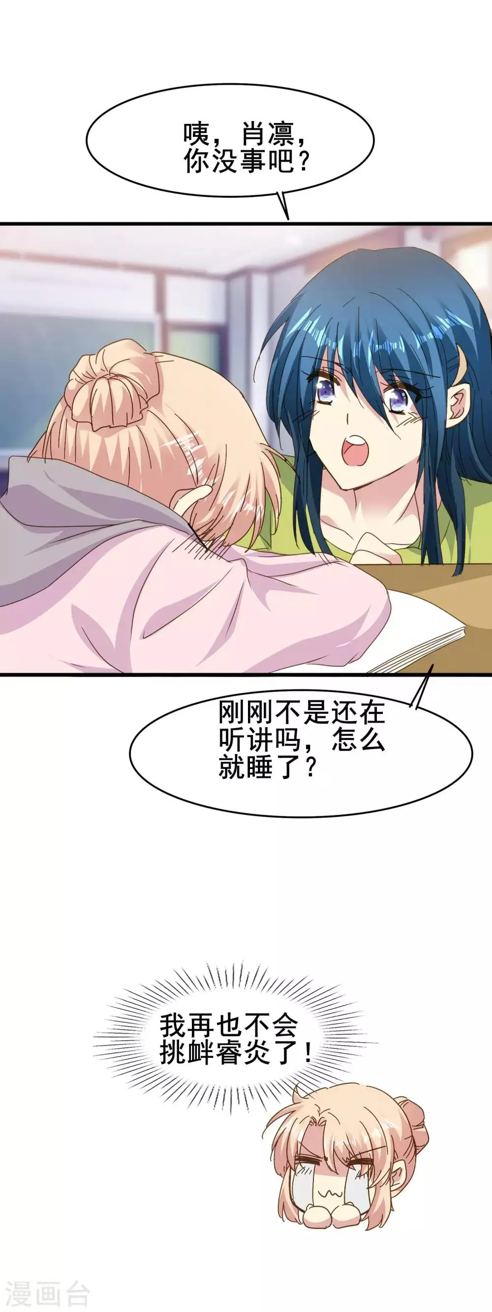 第2季63话 玩脱了 第18页