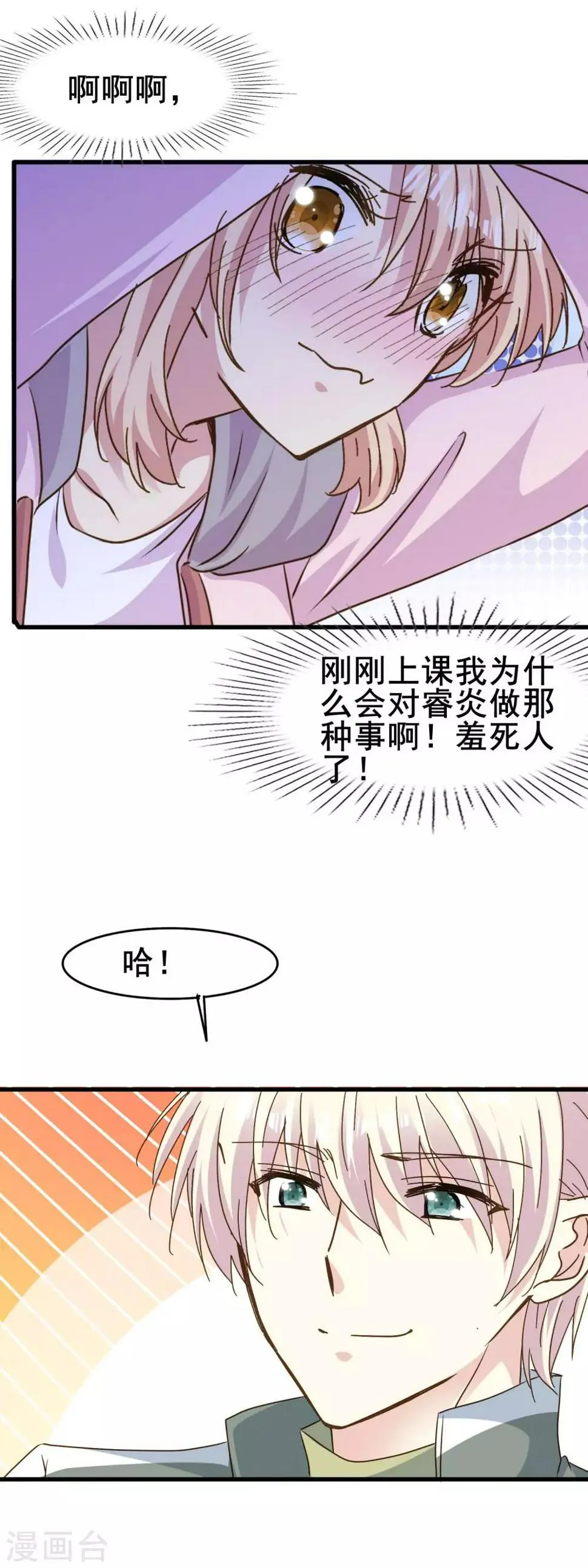第2季64话 征兆 第3页