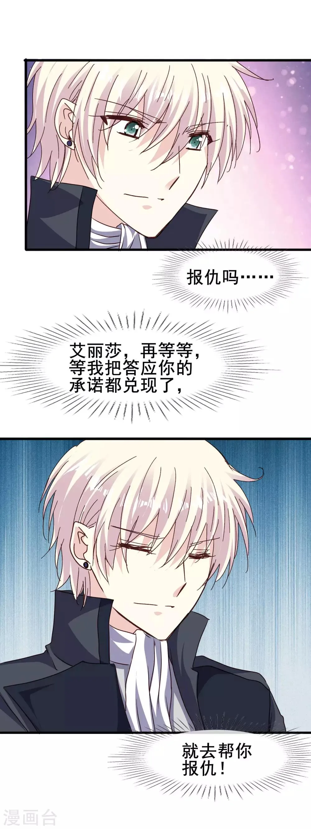 第2季66话 我的主人 第19页