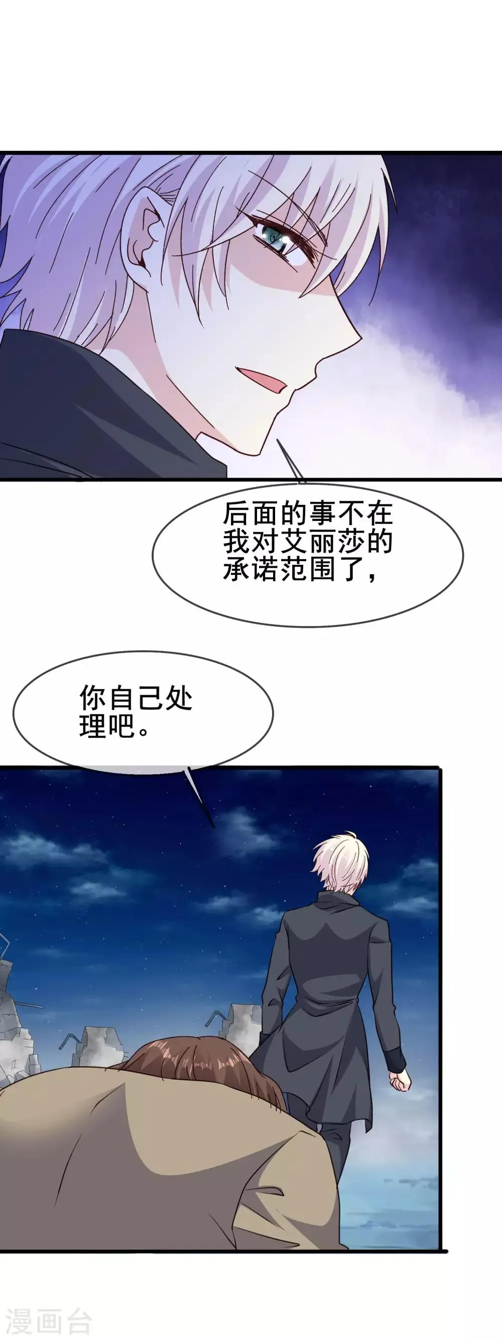 第2季67话 偏执的信念 第4页