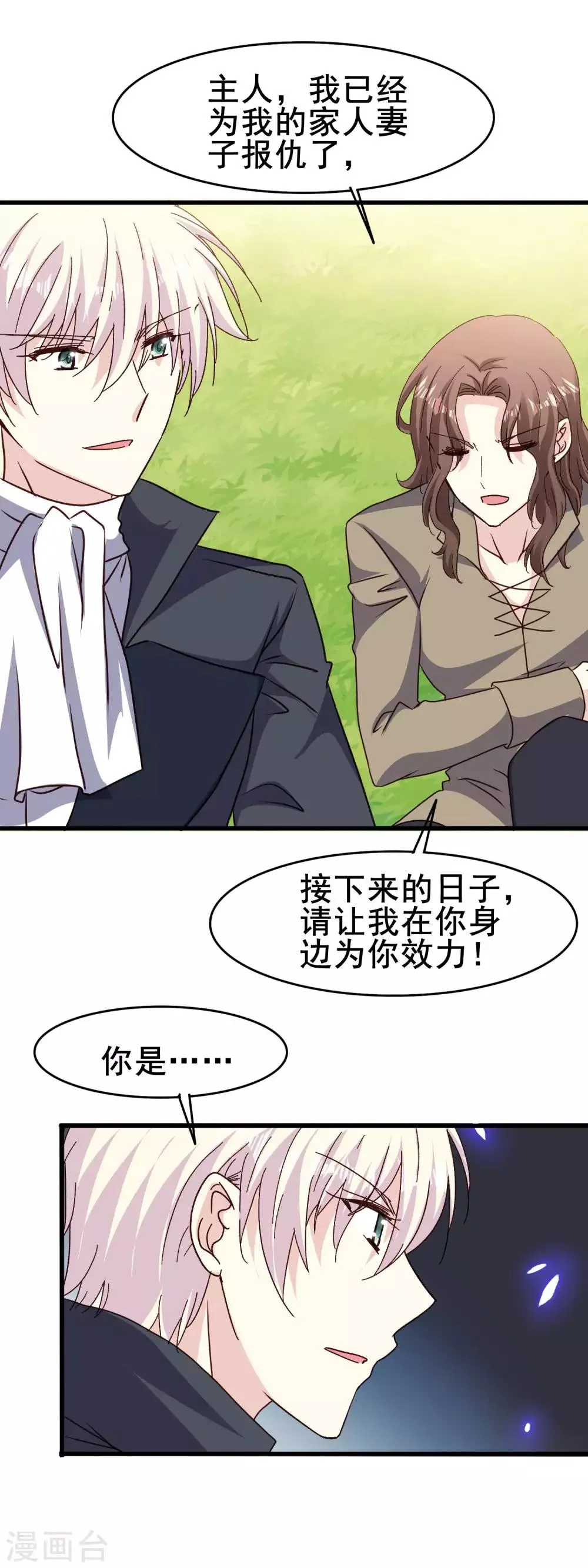 第2季67话 偏执的信念 第8页