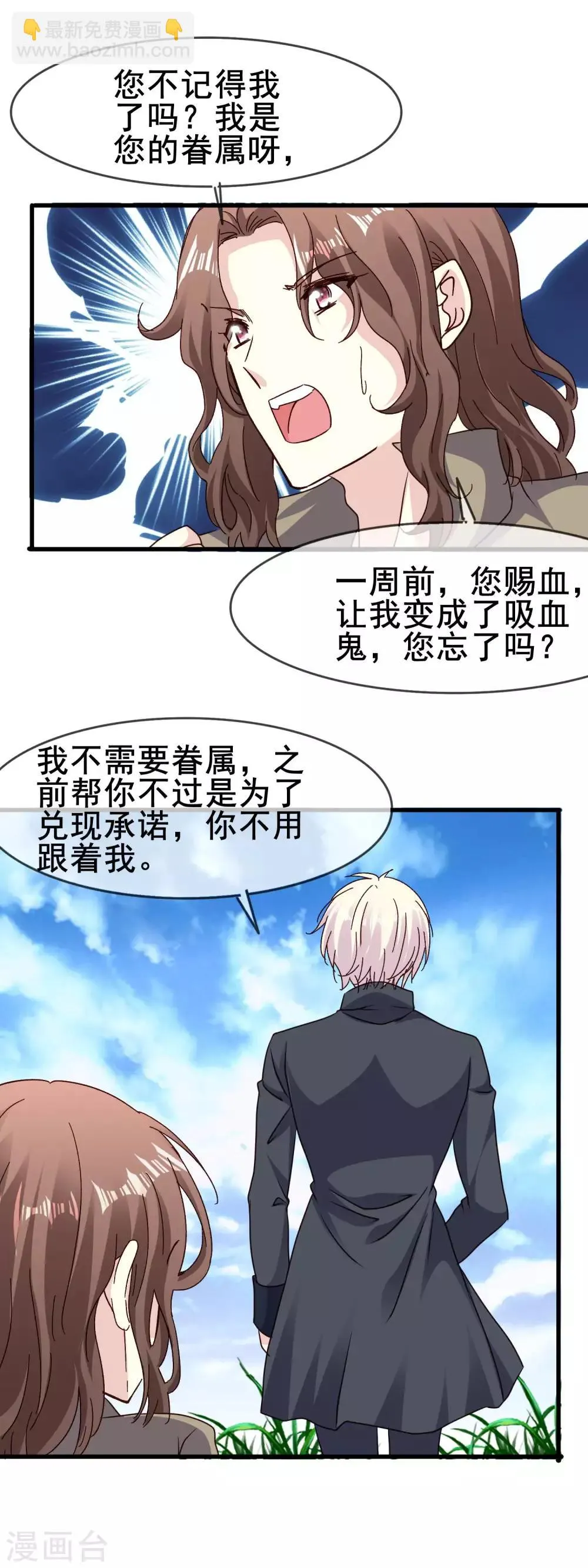 第2季67话 偏执的信念 第9页