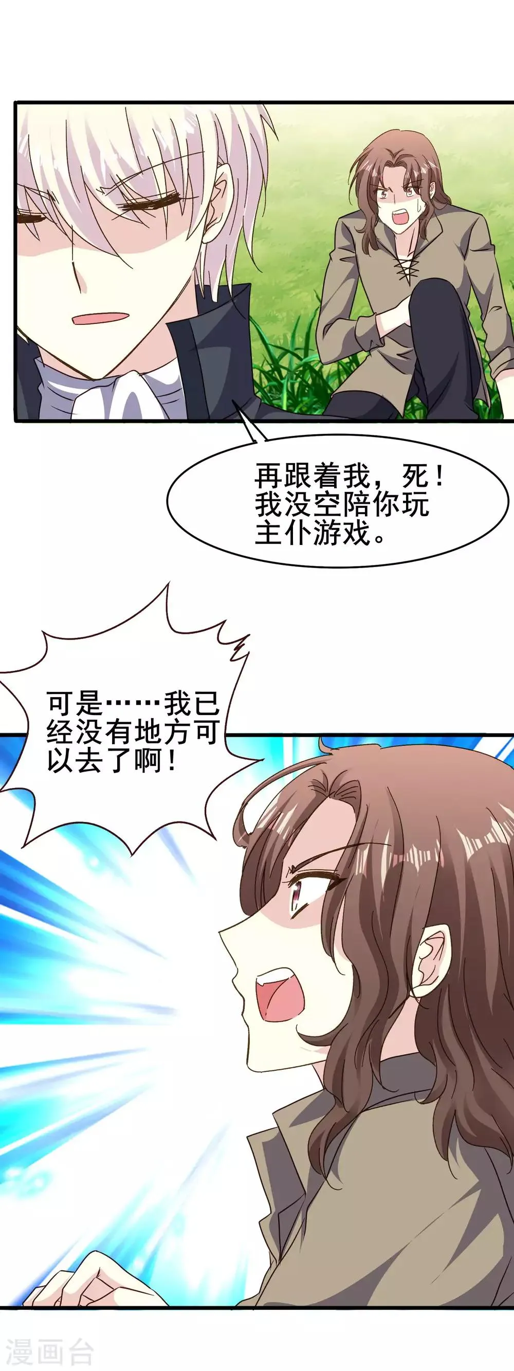 第2季67话 偏执的信念 第12页