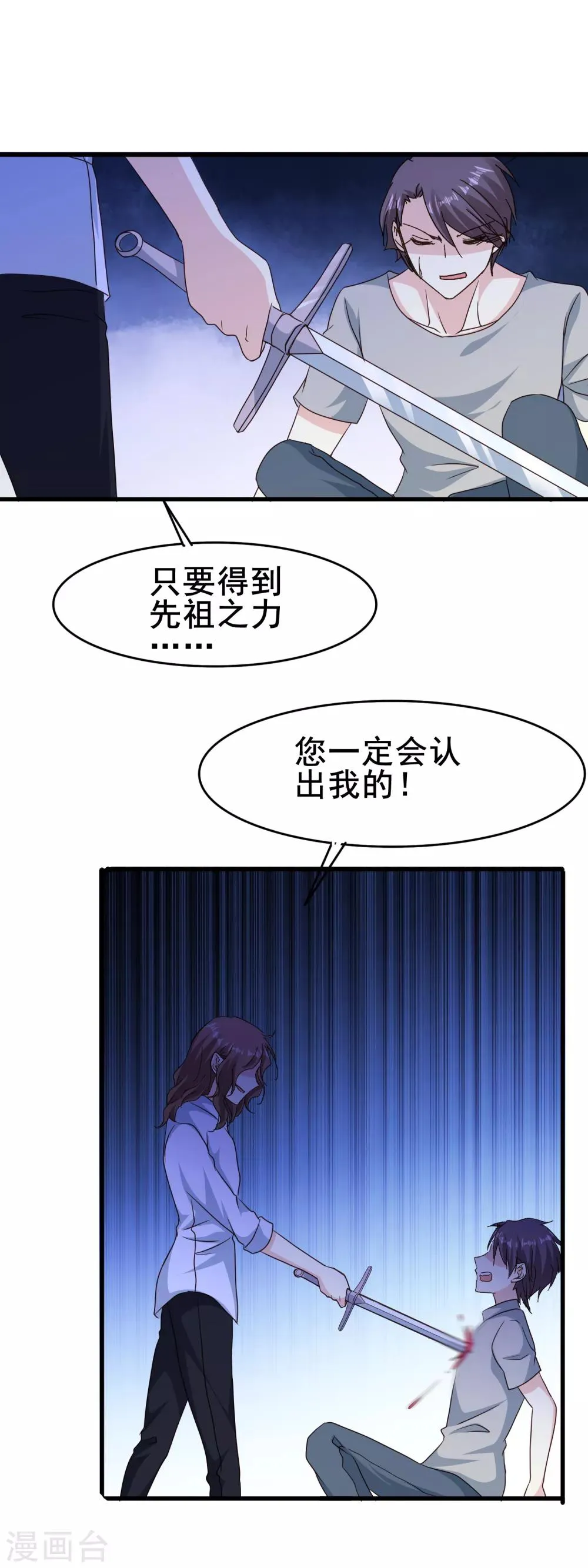 第2季67话 偏执的信念 第19页