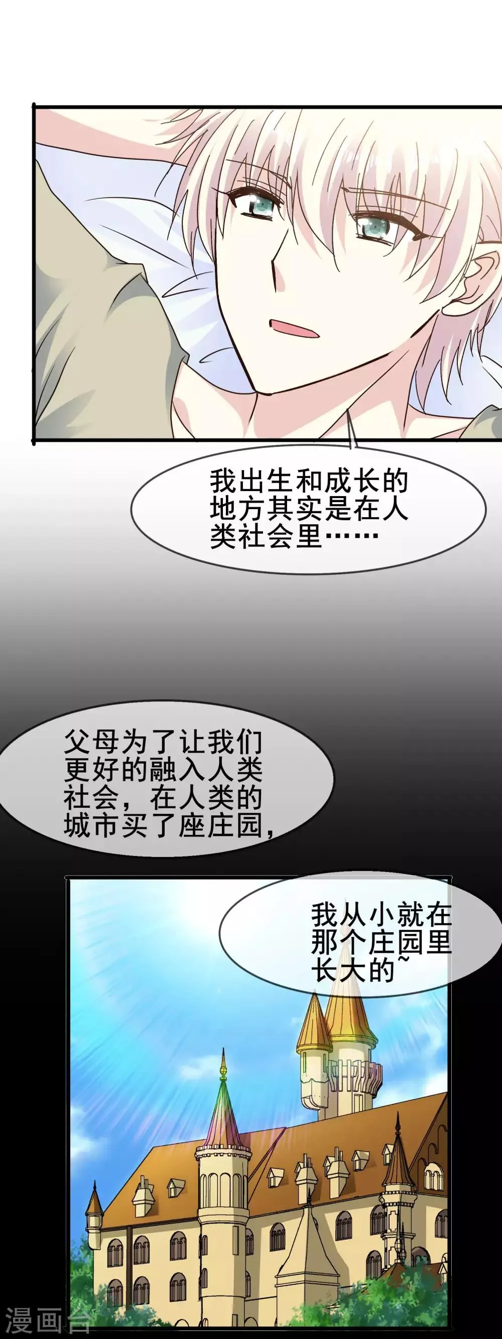 第2季69话 我第一眼爱上的人到底是谁？ 第3页