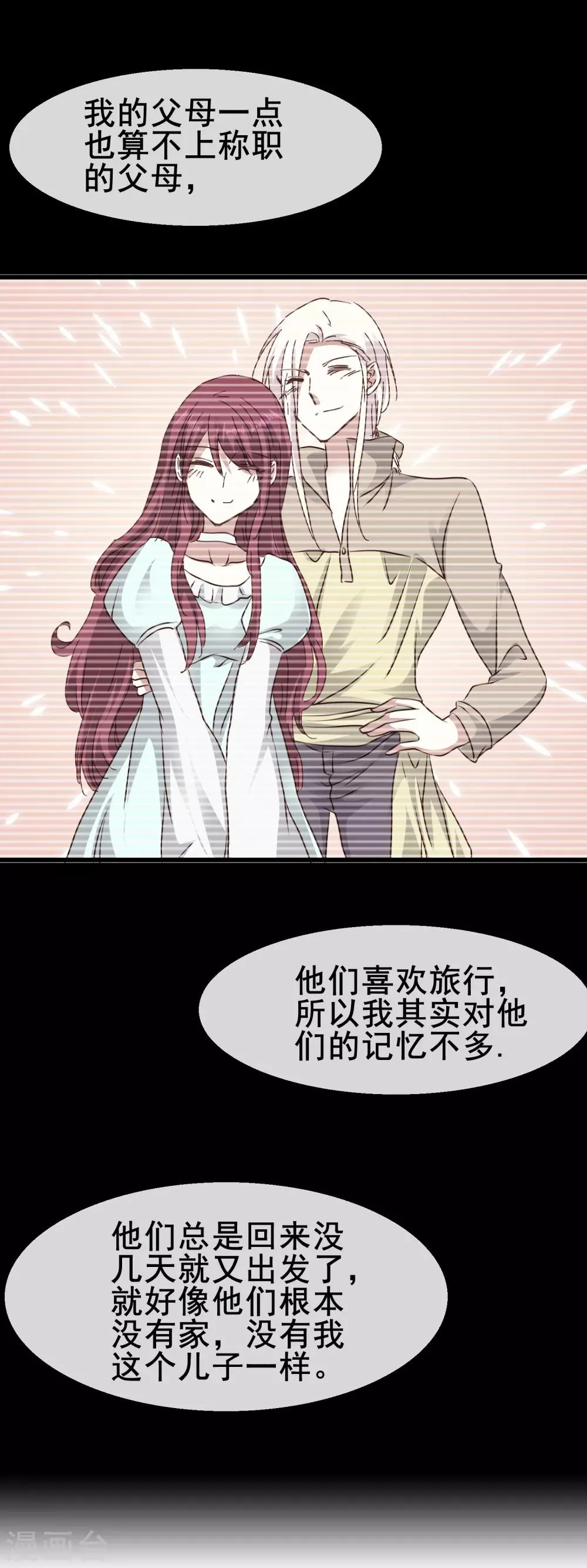 第2季69话 我第一眼爱上的人到底是谁？ 第5页