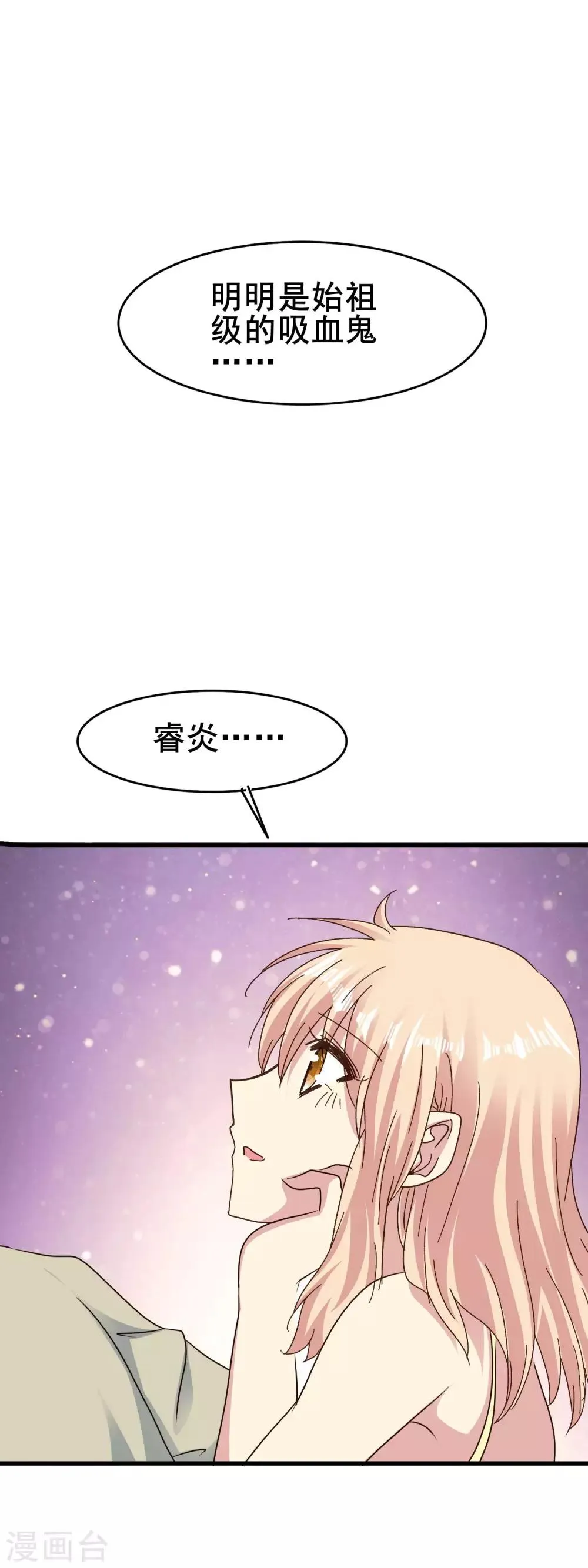 第2季69话 我第一眼爱上的人到底是谁？ 第7页