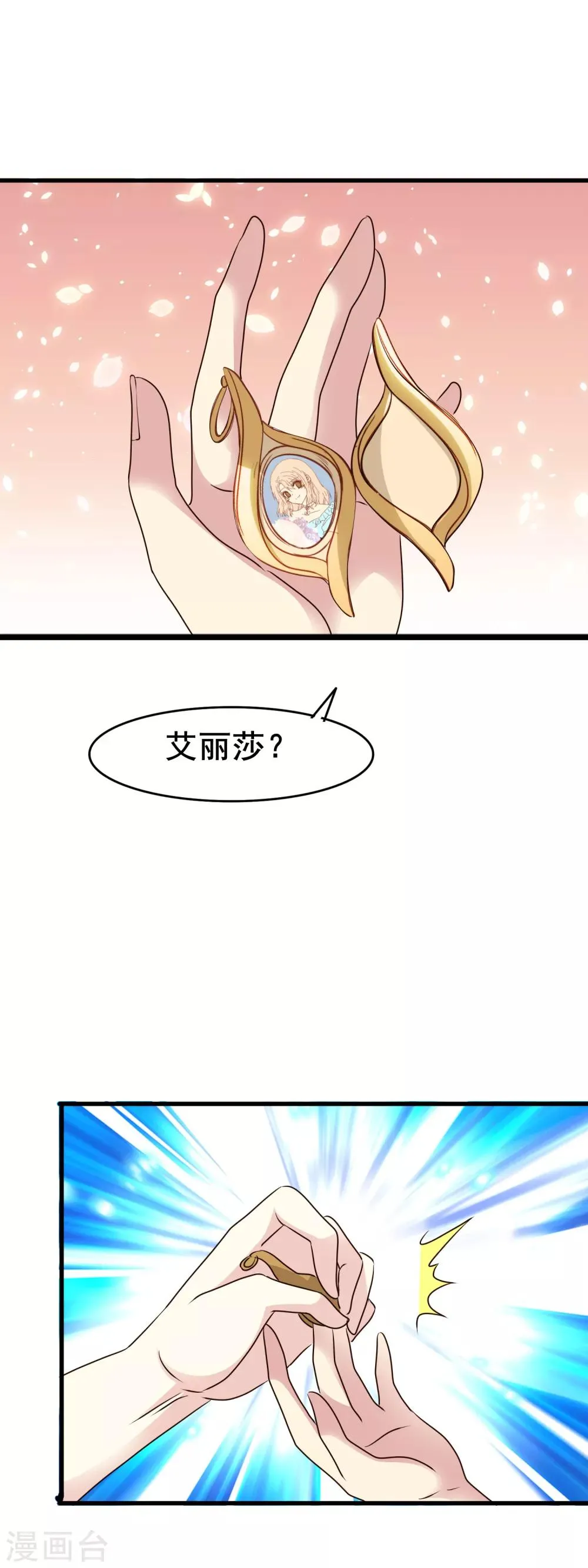 第2季69话 我第一眼爱上的人到底是谁？ 第11页