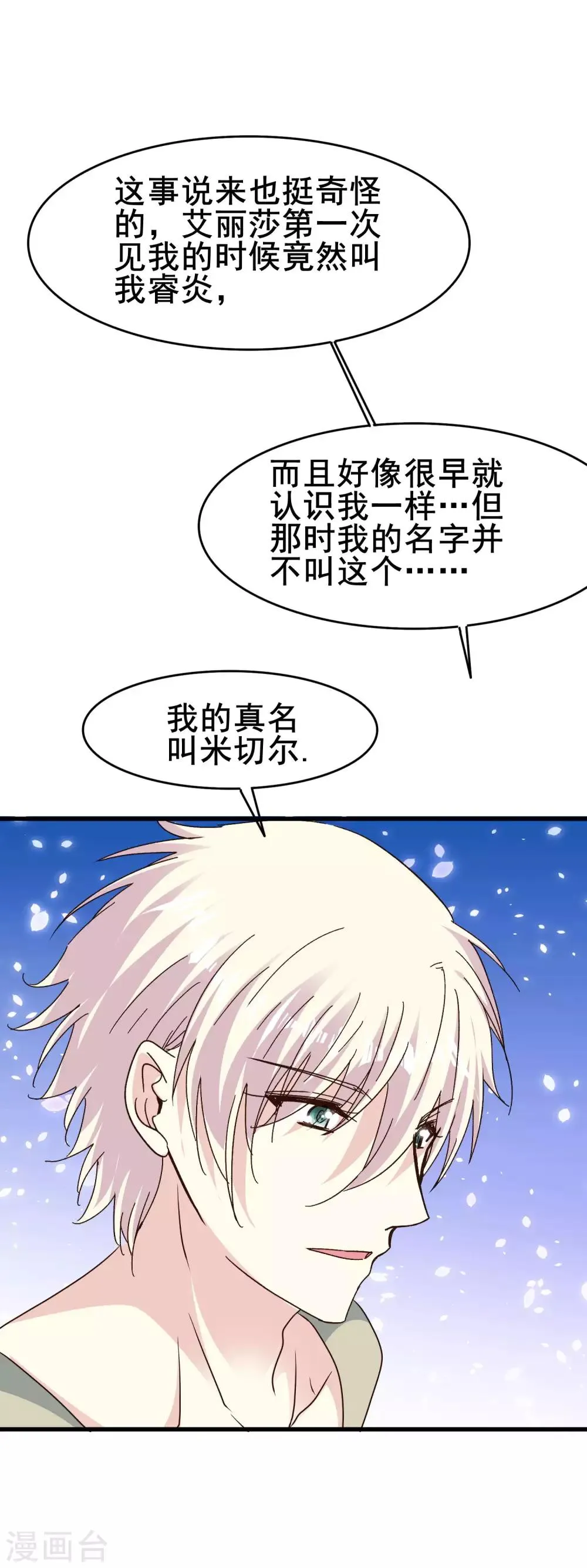 第2季69话 我第一眼爱上的人到底是谁？ 第15页