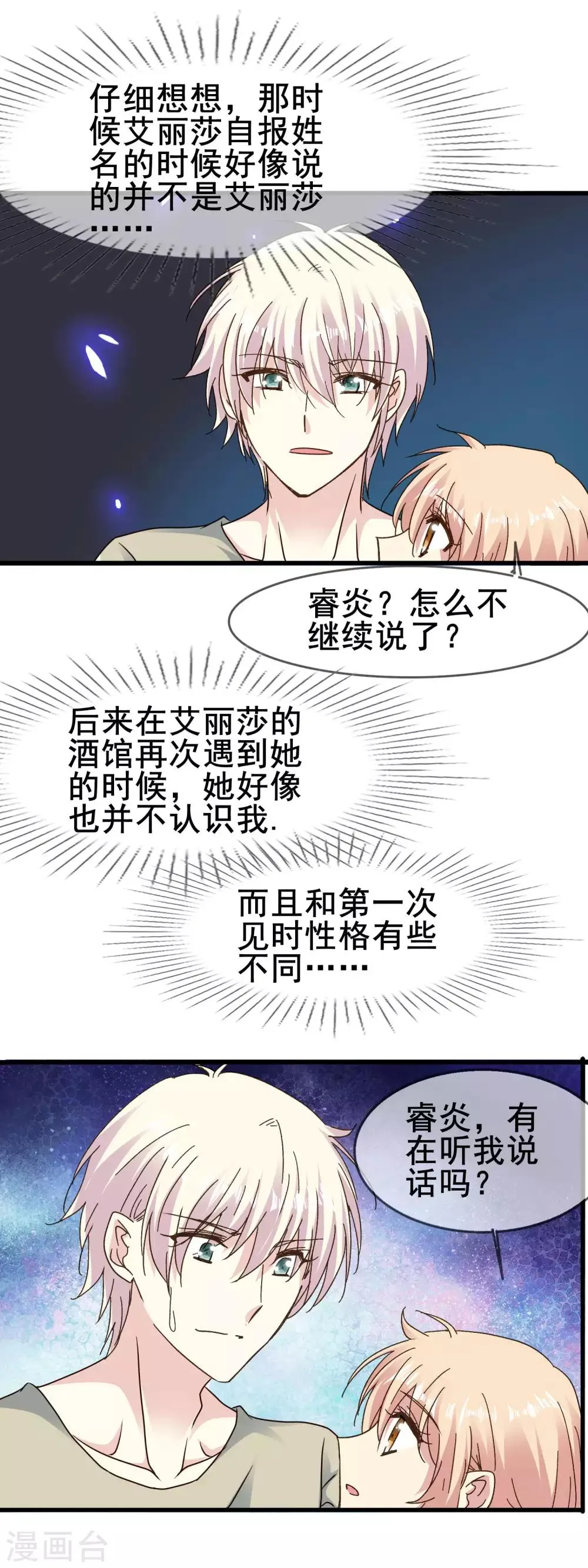 第2季69话 我第一眼爱上的人到底是谁？ 第18页