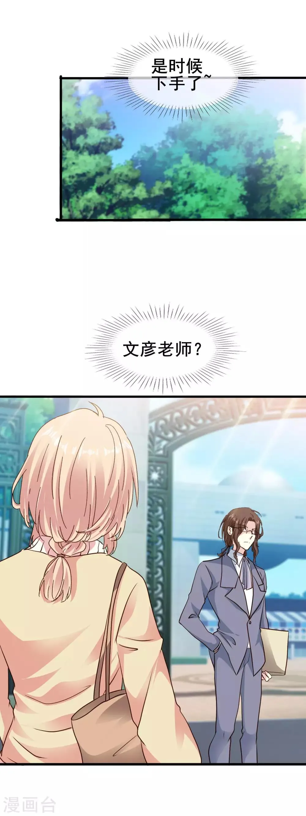 第2季70话 带你离开 第4页