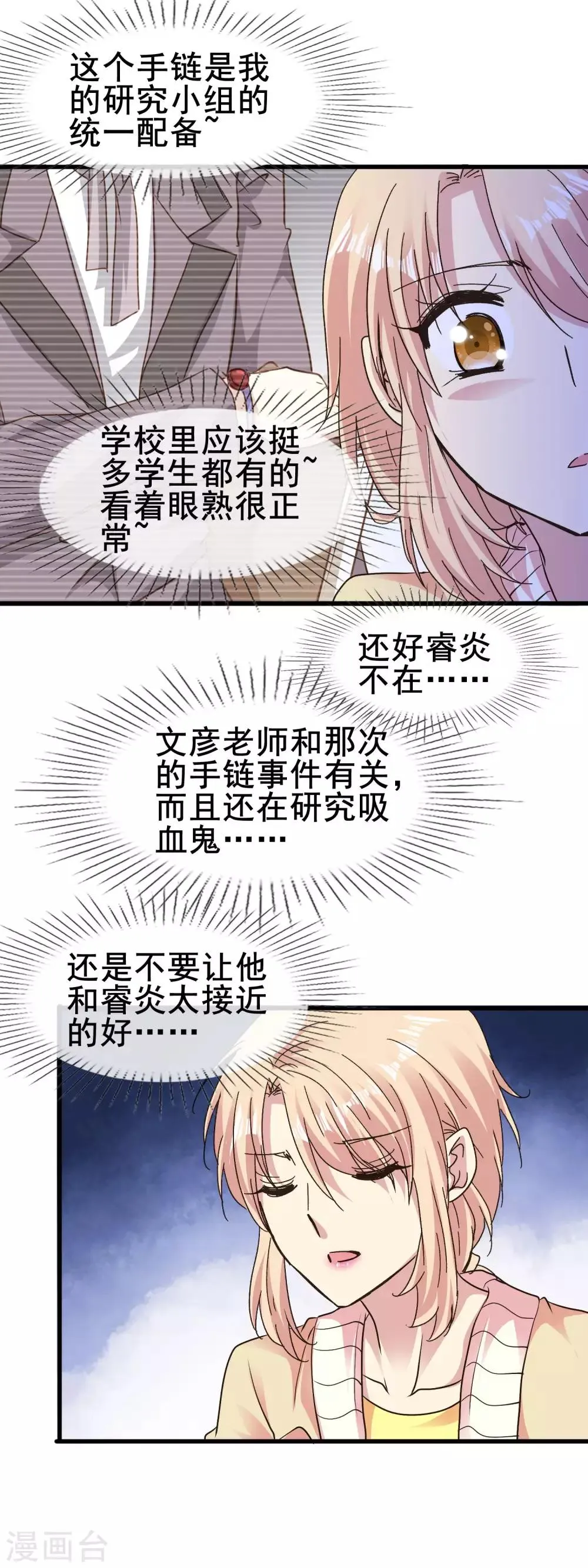 第2季70话 带你离开 第5页