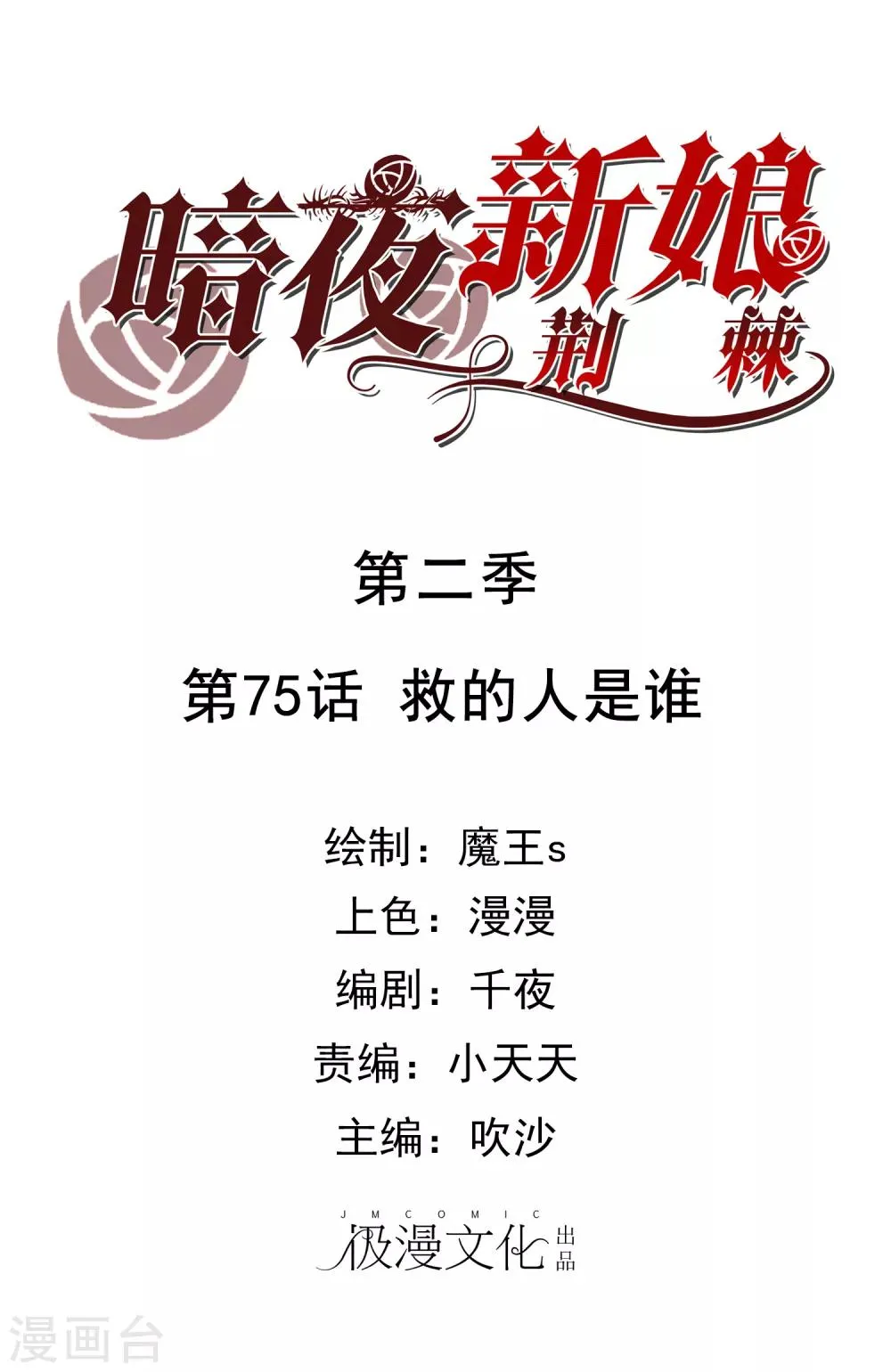 第2季75话 救的人是谁 第1页