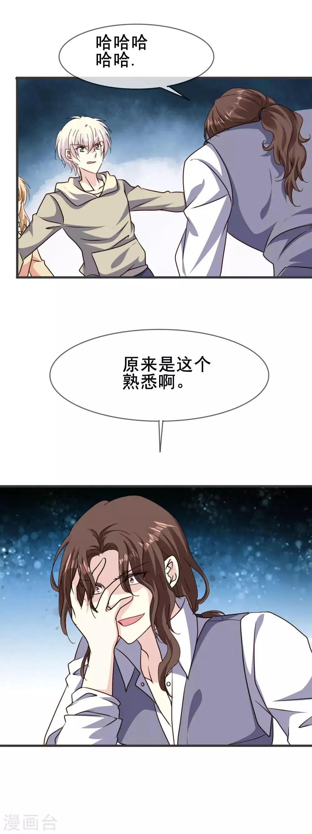 第2季75话 救的人是谁 第7页