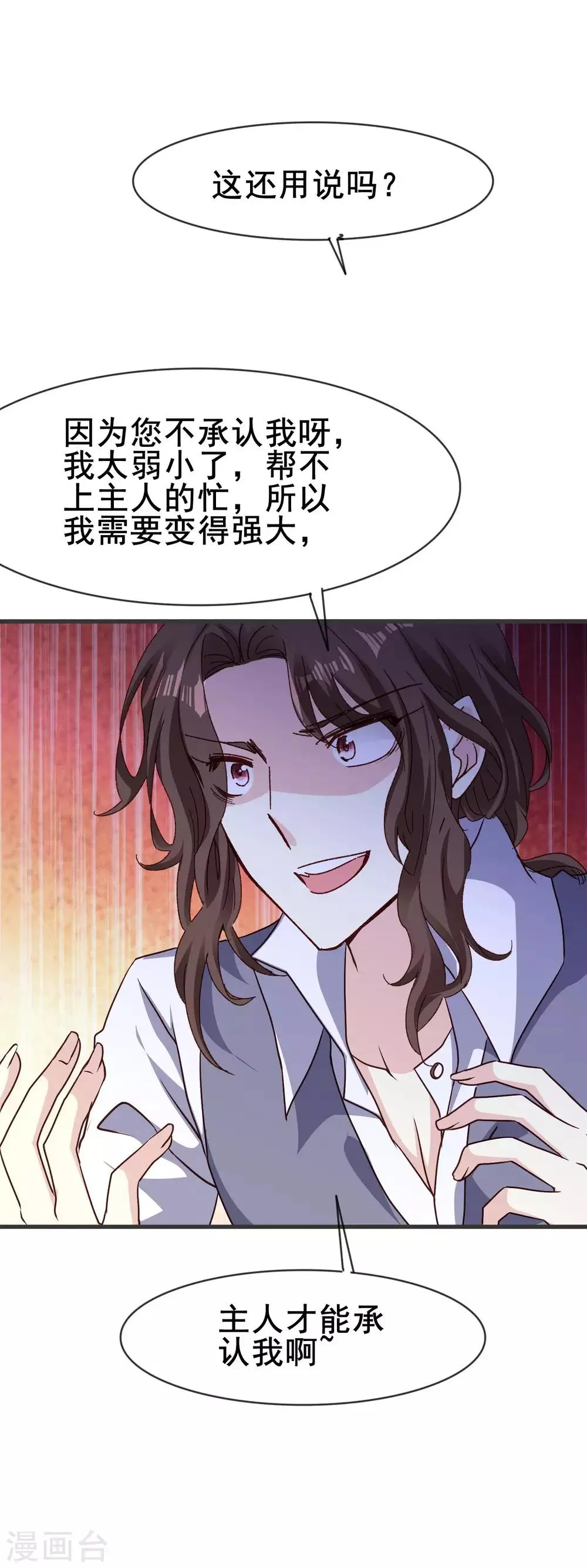 第2季75话 救的人是谁 第17页