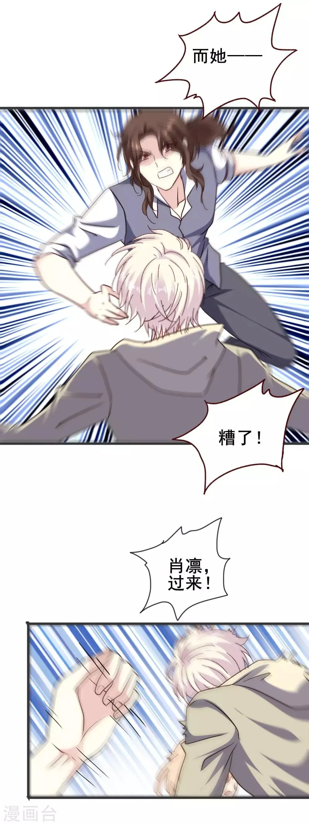 第2季75话 救的人是谁 第18页