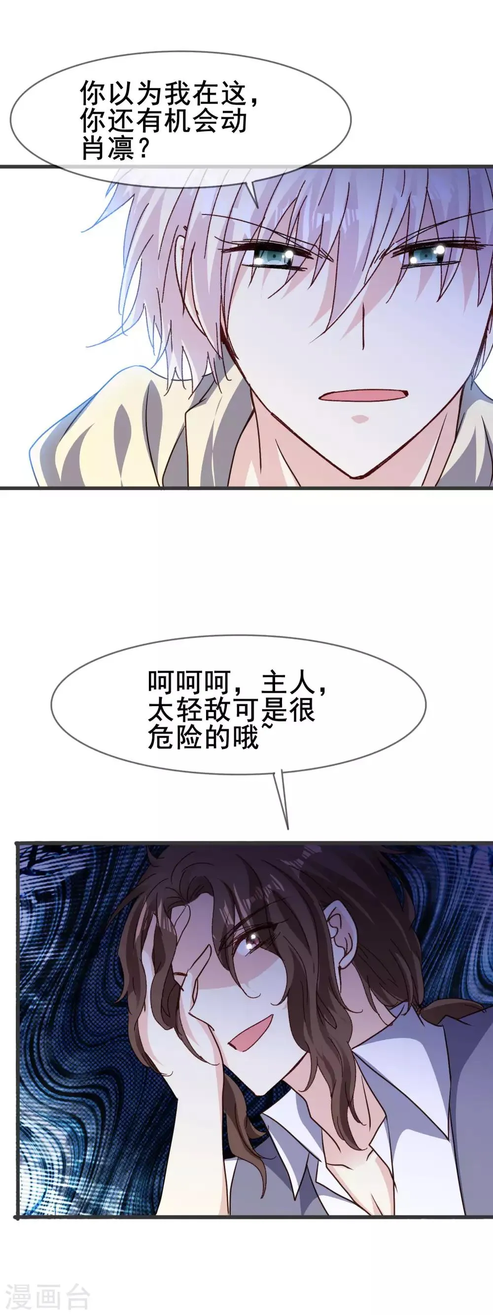 第2季75话 救的人是谁 第20页