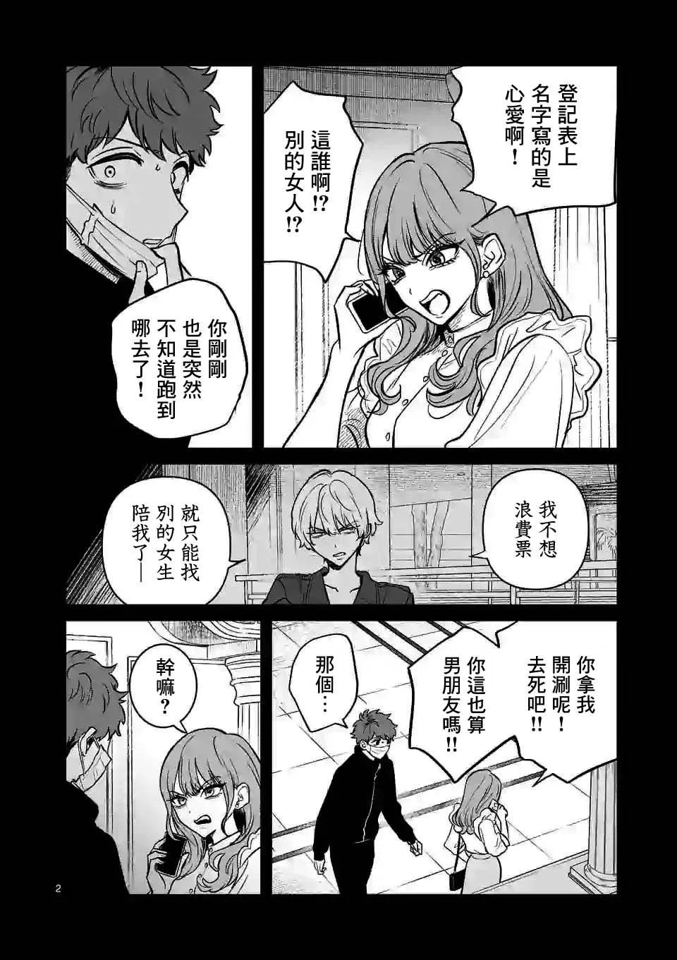 第14话 第2页