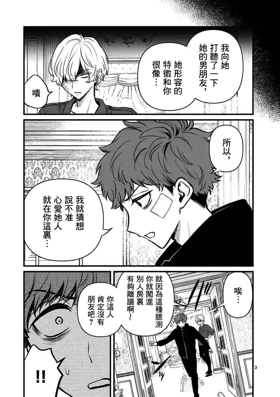 第14话 第3页