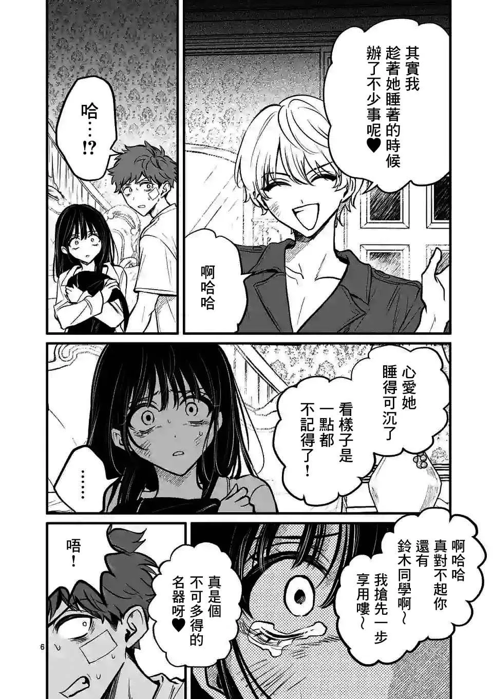 第14话 第6页