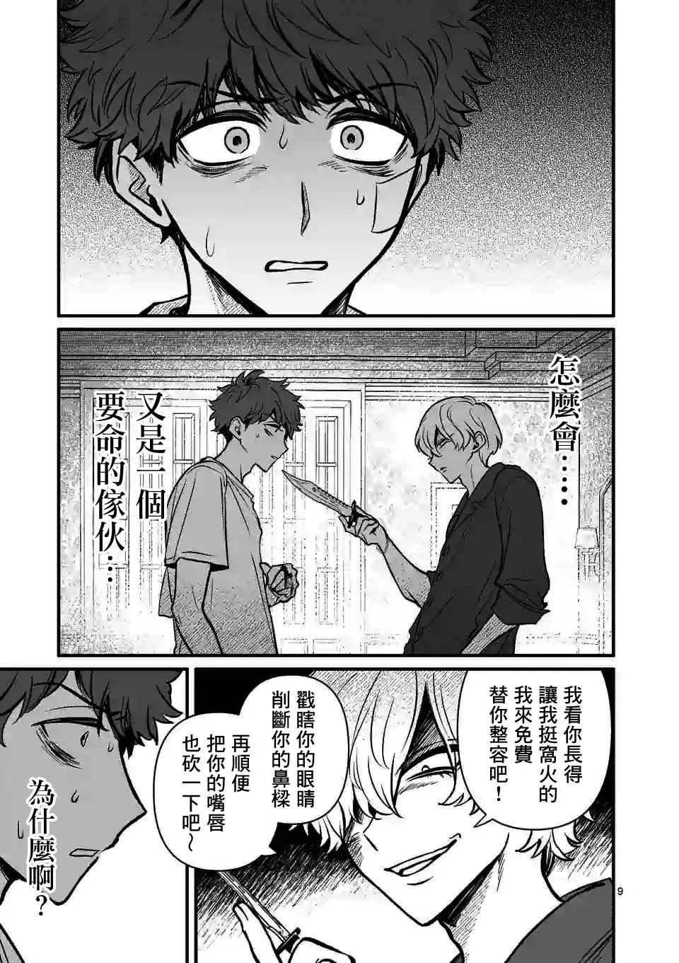 第14话 第9页