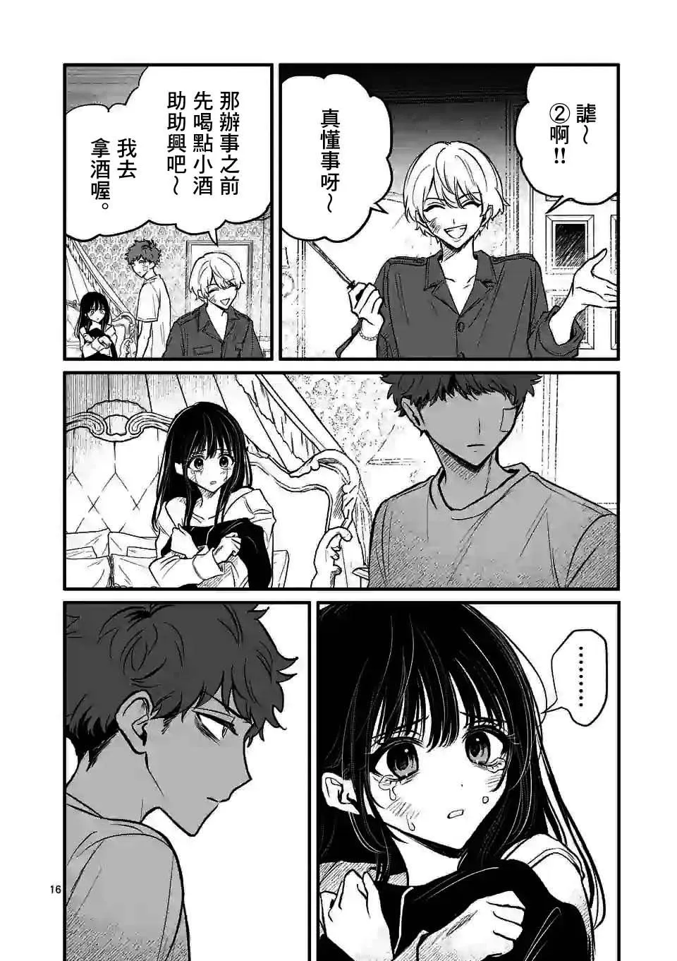 第14话 第16页