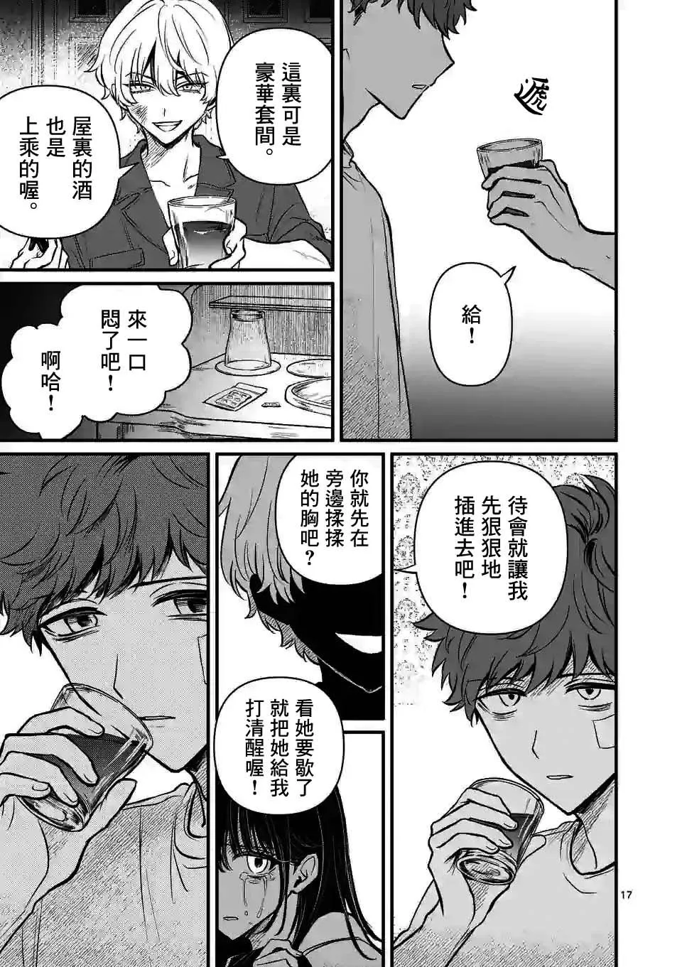 第14话 第17页