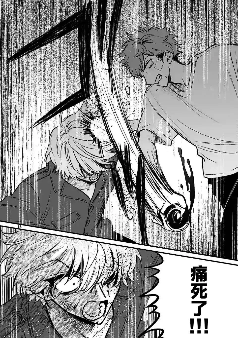 第14话 第18页