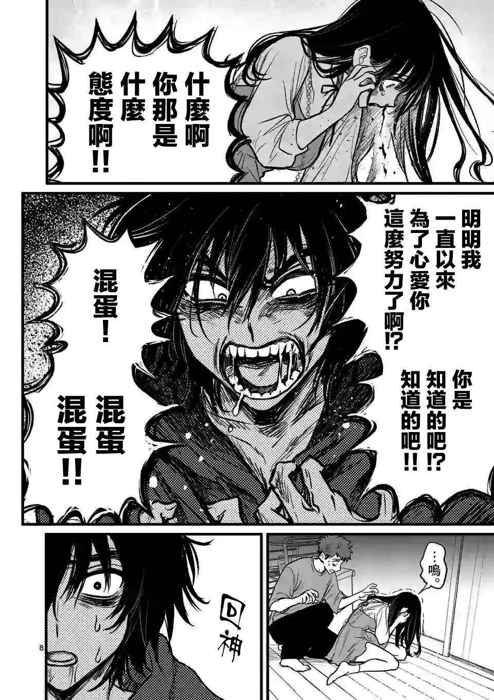 第6话 你的血液 第8页
