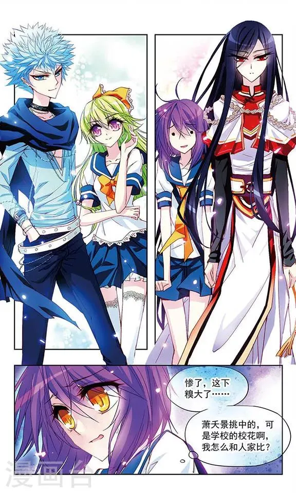 第12话 妖精VS纯情 第2页