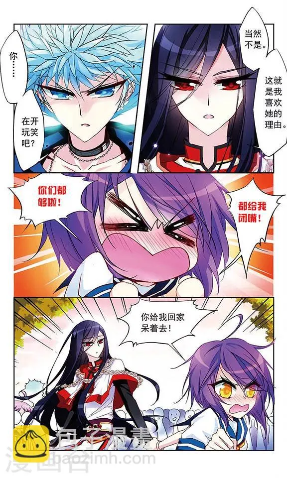 第12话 妖精VS纯情 第4页