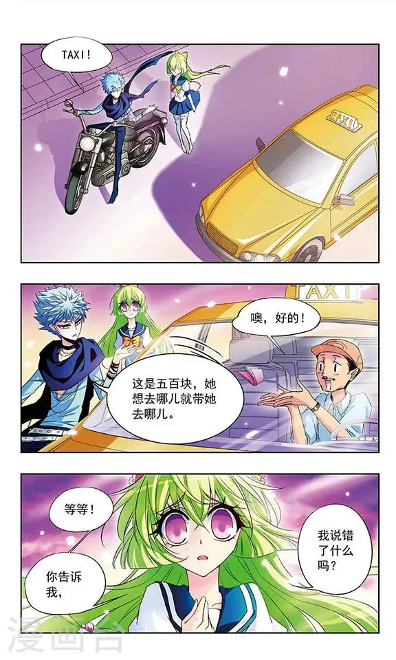 第12话 妖精VS纯情 第9页
