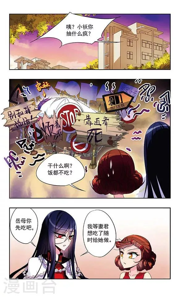 第12话 妖精VS纯情 第11页