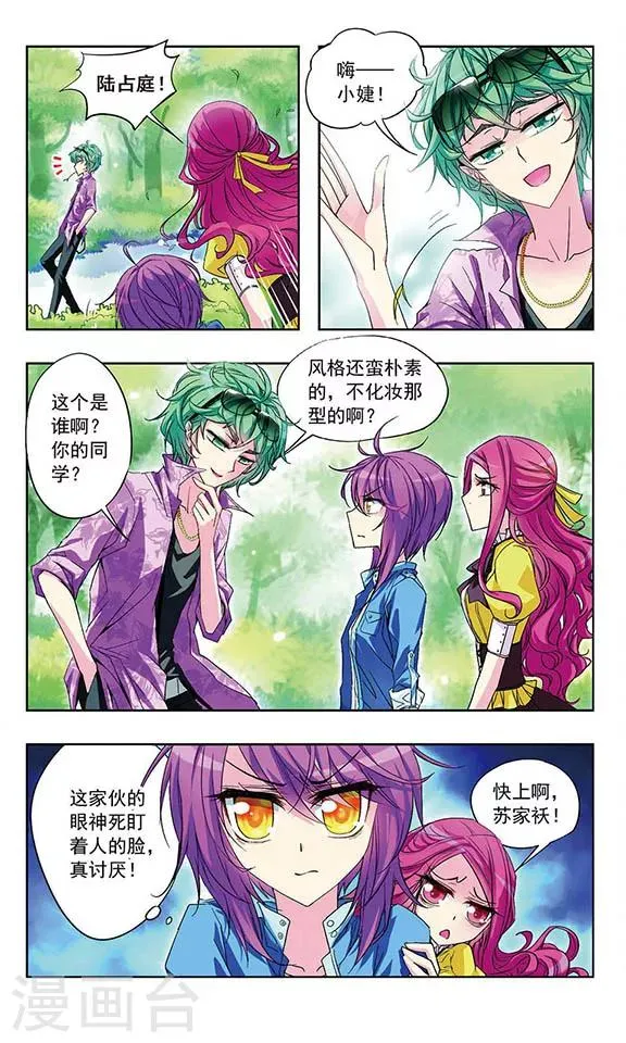 第13话 找打坦荡荡 第4页
