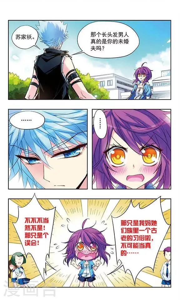 第15话 赌约 第2页