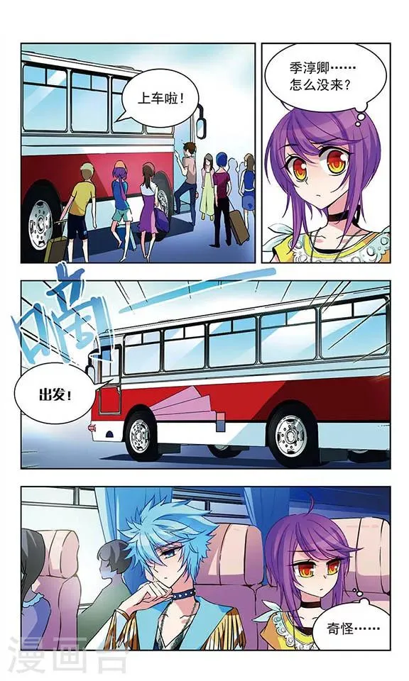 第37话 纯情没来？ 第5页