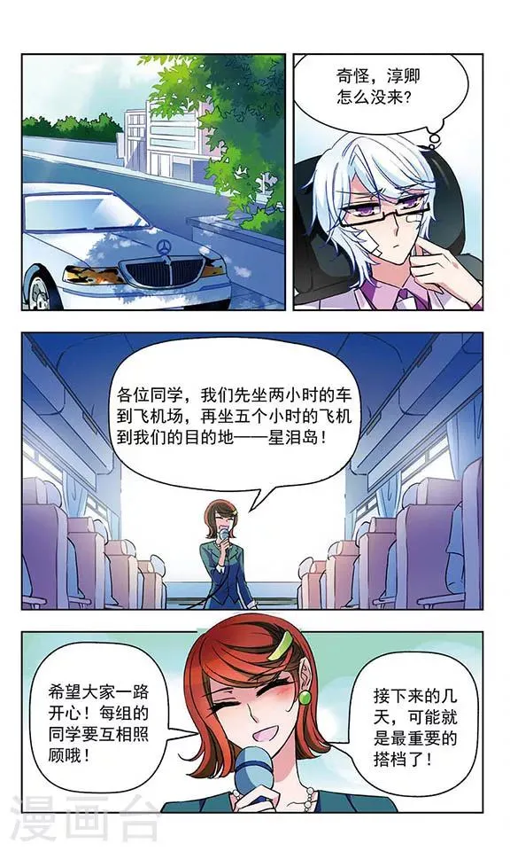 第37话 纯情没来？ 第6页