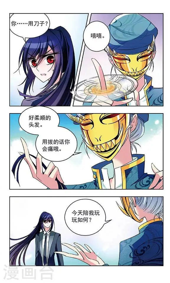 第37话 纯情没来？ 第11页