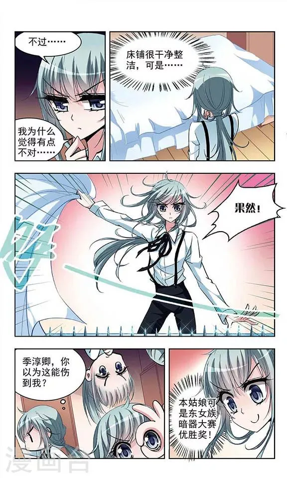 第42话 夜袭 第5页