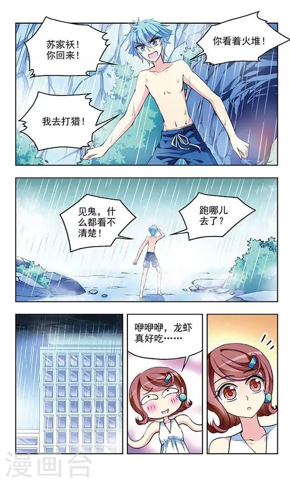第45话 孤身流落的危机 第7页