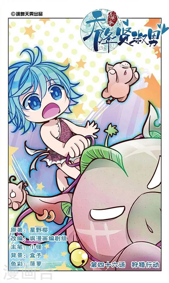 第46话 狩猎的行动 第1页