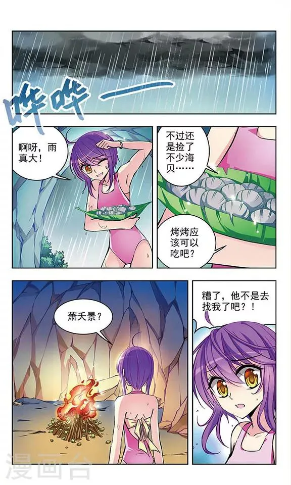 第46话 狩猎的行动 第2页