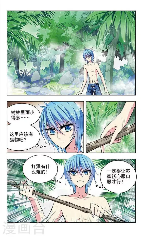 第46话 狩猎的行动 第3页