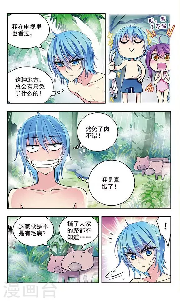 第46话 狩猎的行动 第4页